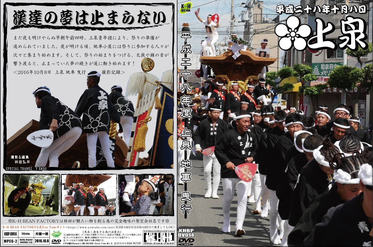 上泉ジャケット.jpg