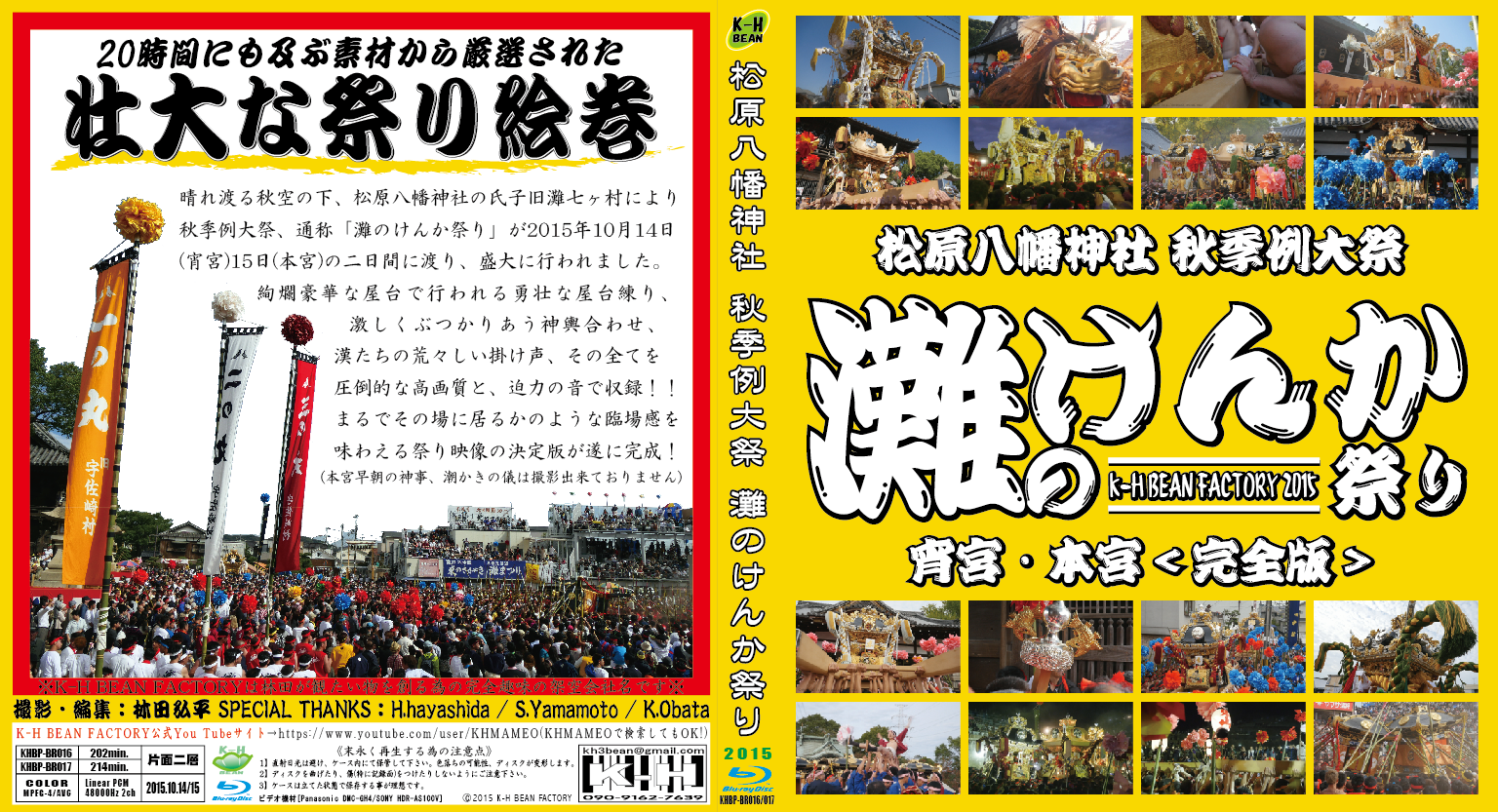 灘のけんか祭りジャケット2015.png